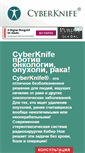 Mobile Screenshot of cliniccyberknife.ru