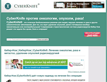 Tablet Screenshot of cliniccyberknife.ru